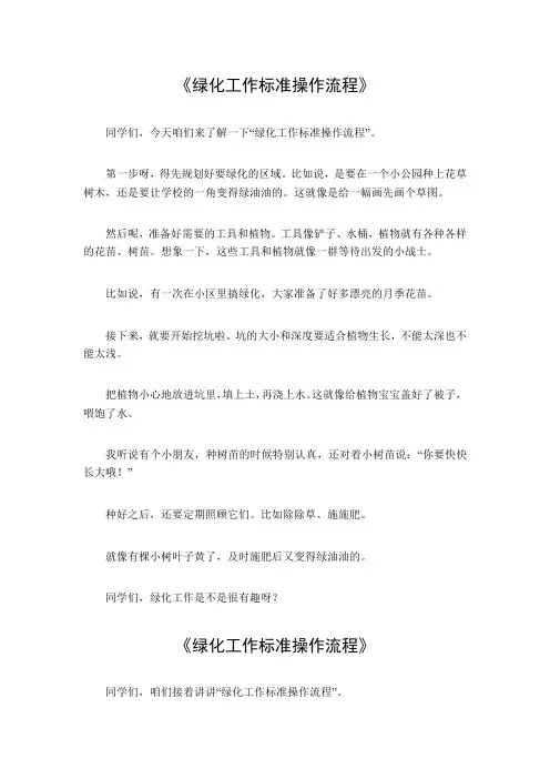绿化工作标准操作流程