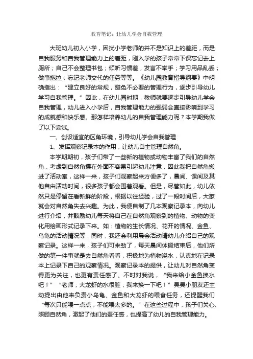 教育笔记：让幼儿学会自我管理
