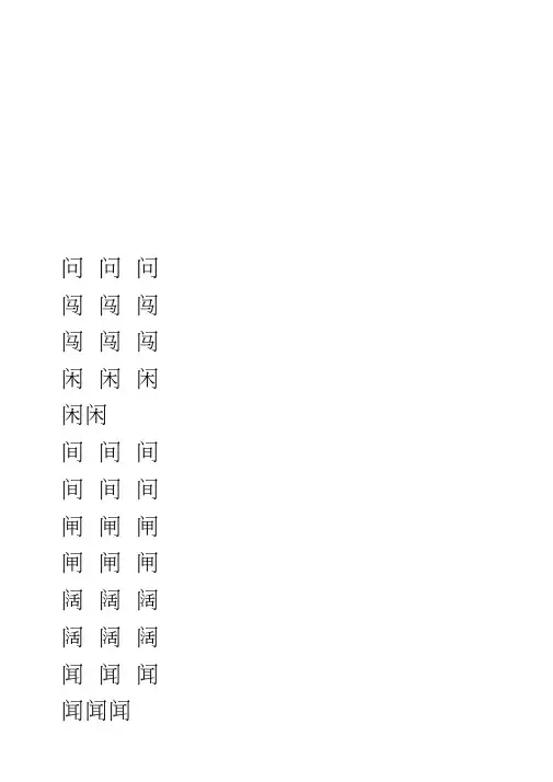 楷书练字字帖_带练字方格(3)