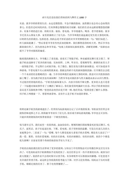 碎片化信息给我们带来的利与弊作文1000字完美版