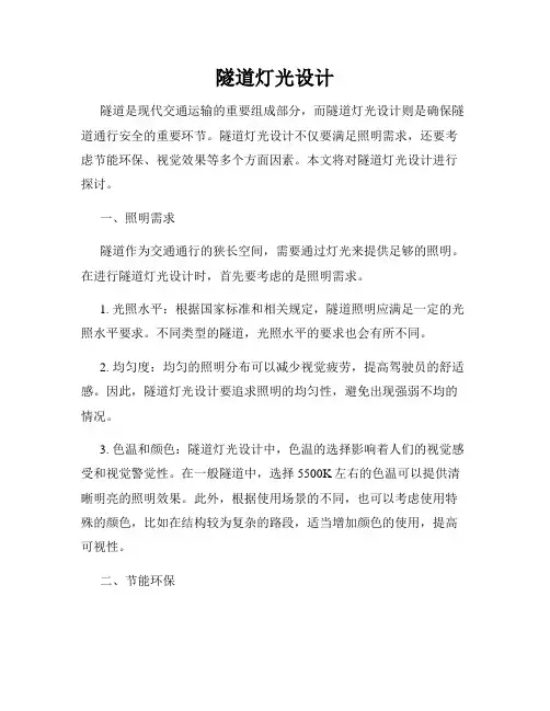 隧道灯光设计