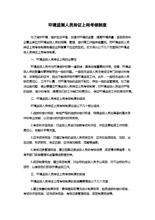 环境监测人员持证上岗考核制度