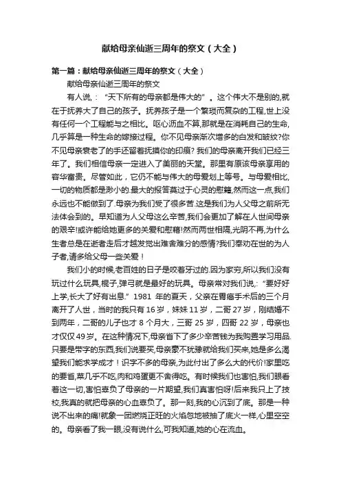 献给母亲仙逝三周年的祭文（大全）