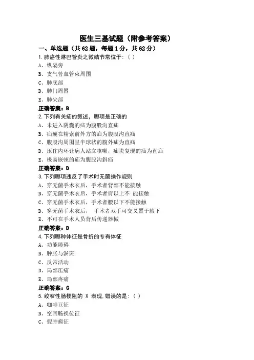 医生三基试题(附参考答案)