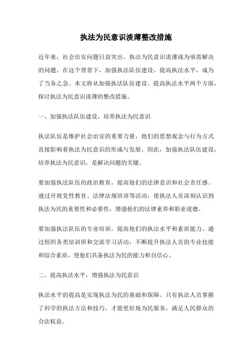 执法为民意识淡薄整改措施