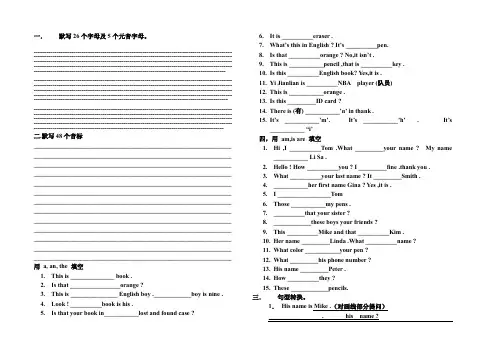 默写26个字母及5个元音字母(印三3班