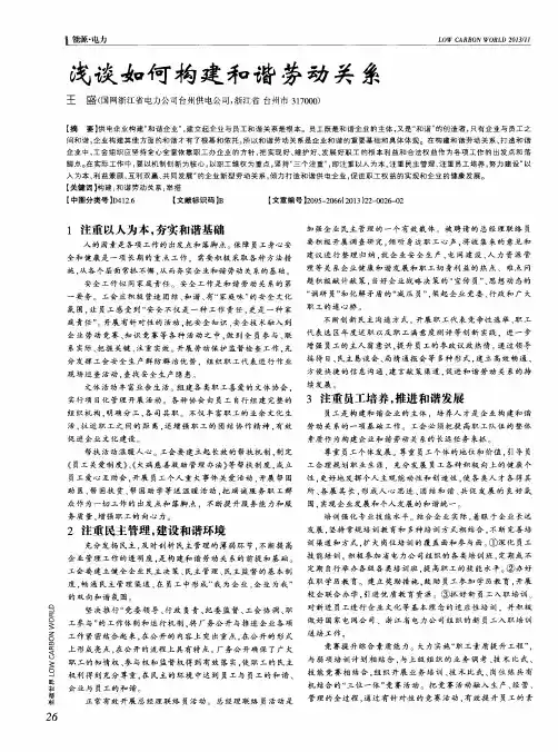 浅谈如何构建和谐劳动关系