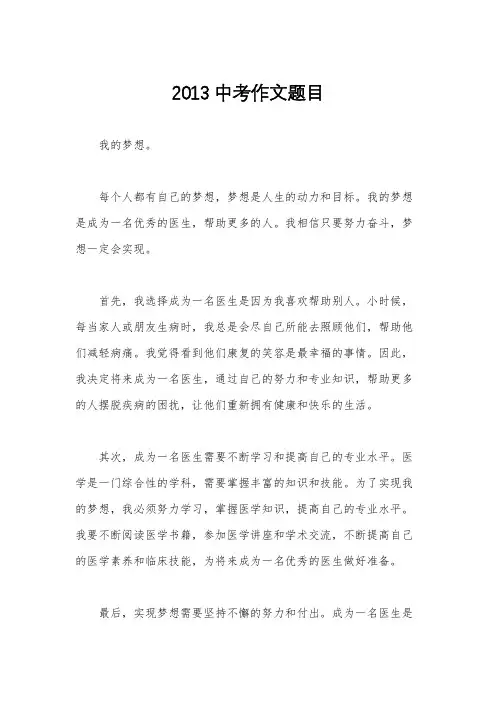 2013中考作文题目