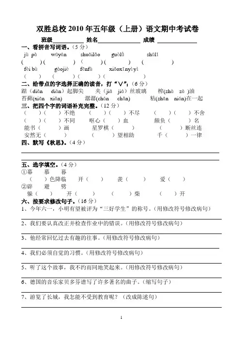 2010年五年级(上册)语文期中考试卷