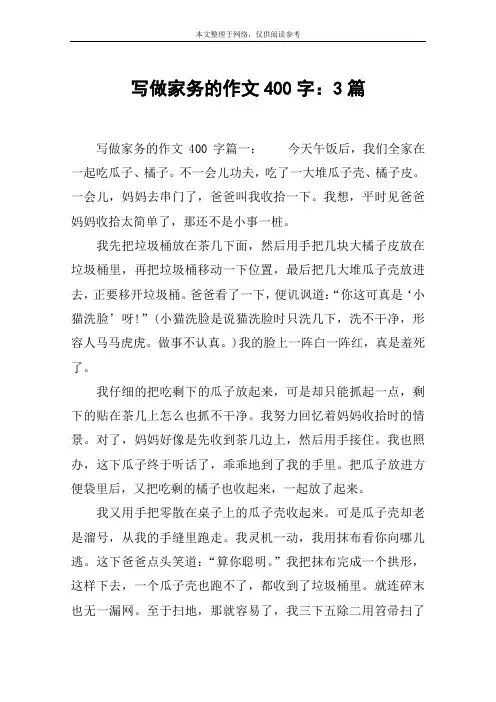 写做家务的作文400字：3篇