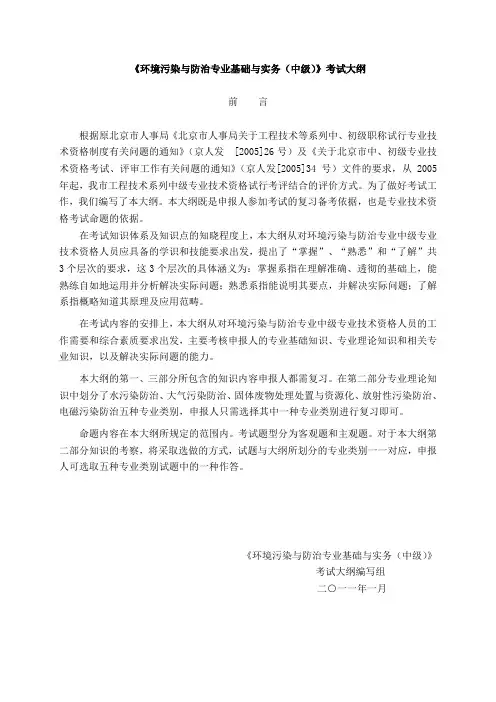 (环境管理)年环境污染与防治专业基础与实务(中级)考试大纲