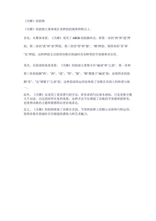 《关雎》的韵例