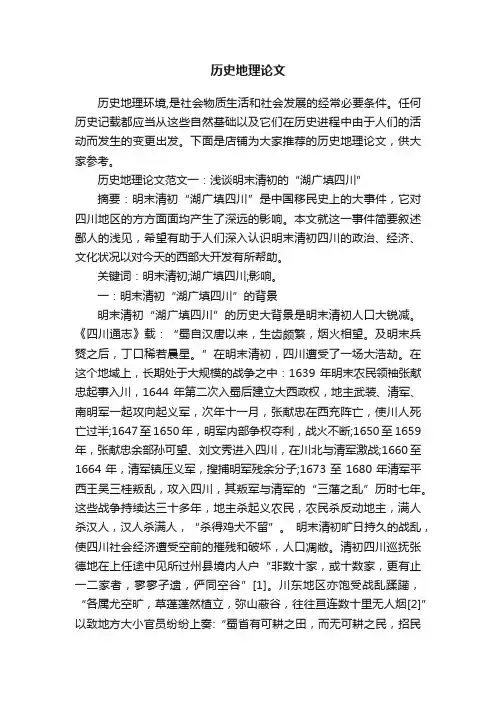 历史地理论文