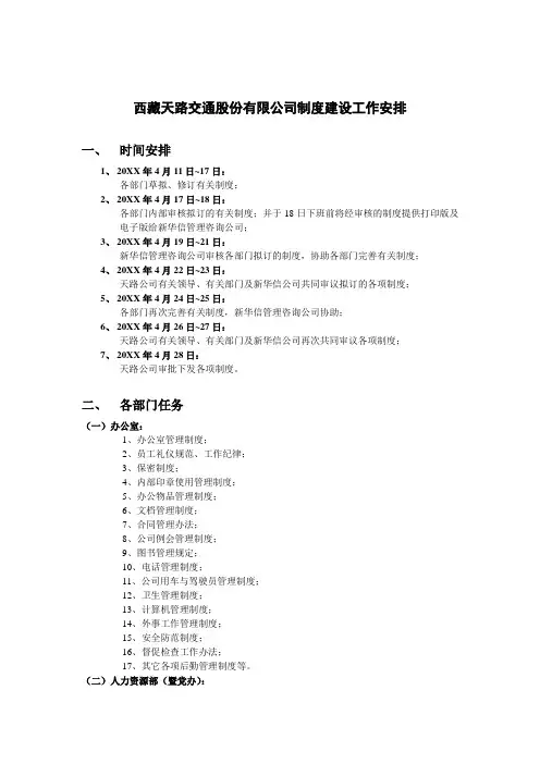 管理制度-某司制度建设工作安排 精品