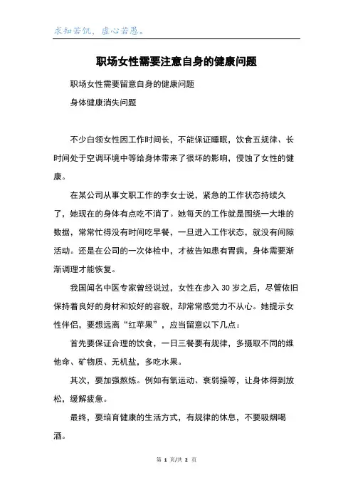 职场女性需要注意自身的健康问题