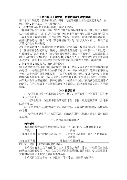 三下第二单元《除数是一位数的除法》教材解读