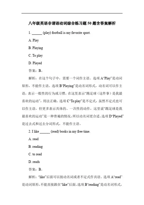 八年级英语非谓语动词综合练习题50题含答案解析