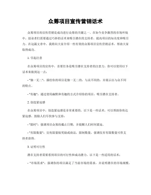 众筹项目宣传营销话术