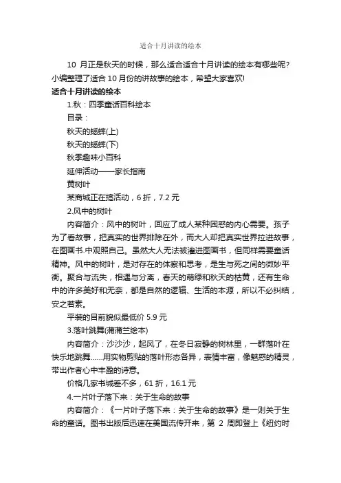 适合十月讲读的绘本_故事大全