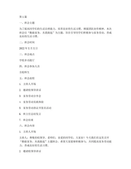 勤做家务班会记录(3篇)