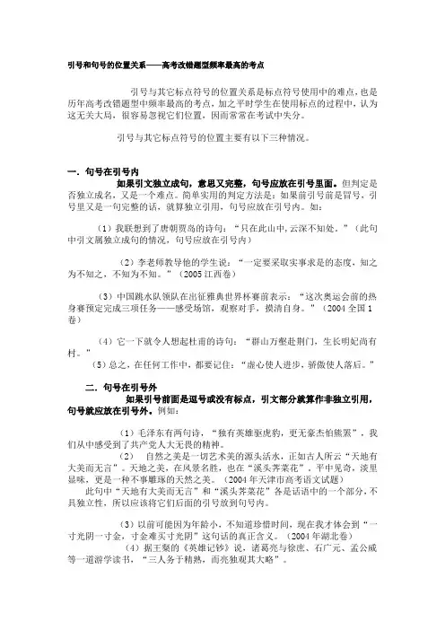 引号和句号的位置关系
