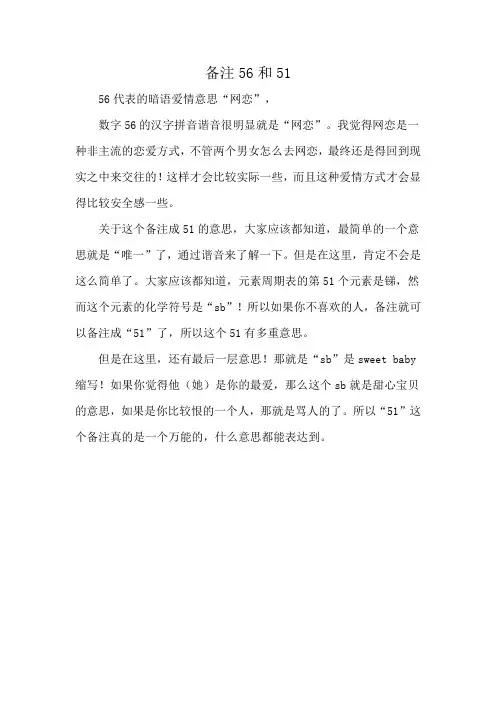 备注56和51