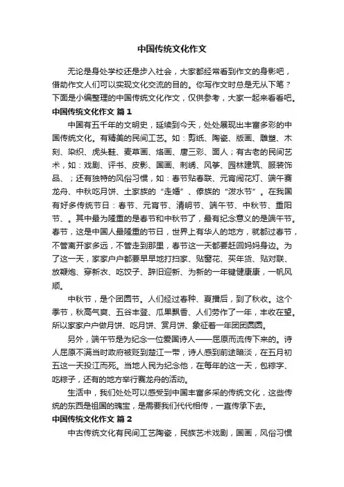 中国传统文化作文600字（精选21篇）
