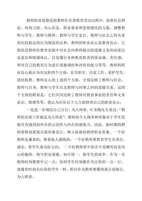 教师职业道德是指教师在从事教育劳动过程中