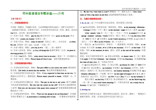 初中英语语法专题讲座12——介词(可编辑修改word版)