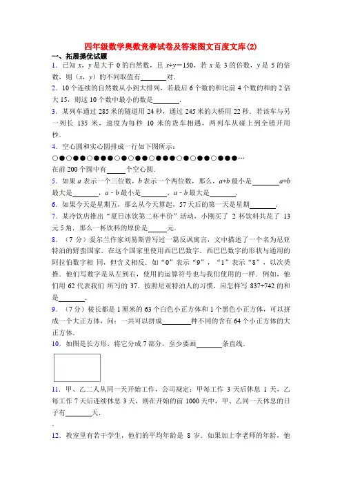 四年级数学奥数竞赛试卷及答案图文百度文库(2)