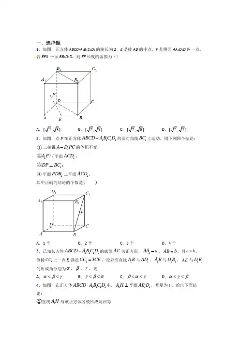 最新北师大版高中数学高中数学选修2-1第二章《空间向量与立体几何》测试题(有答案解析)(2)