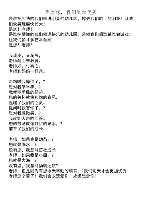 幼儿园毕业典礼诗朗诵《因为您,我们更加优秀》