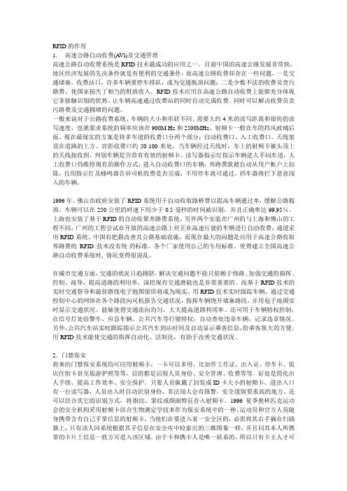 RFID的作用