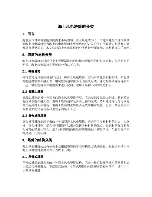 海上风电塔筒的分类