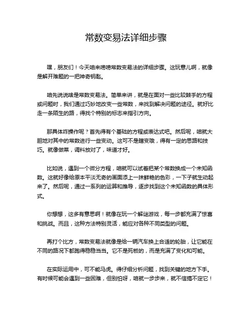 常数变易法详细步骤