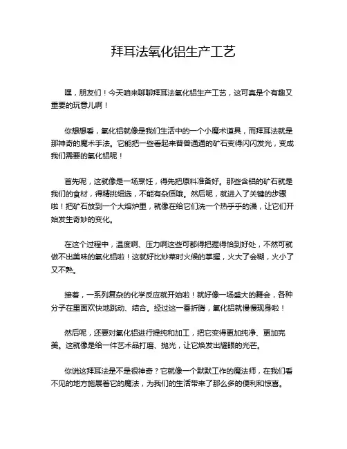 拜耳法氧化铝生产工艺