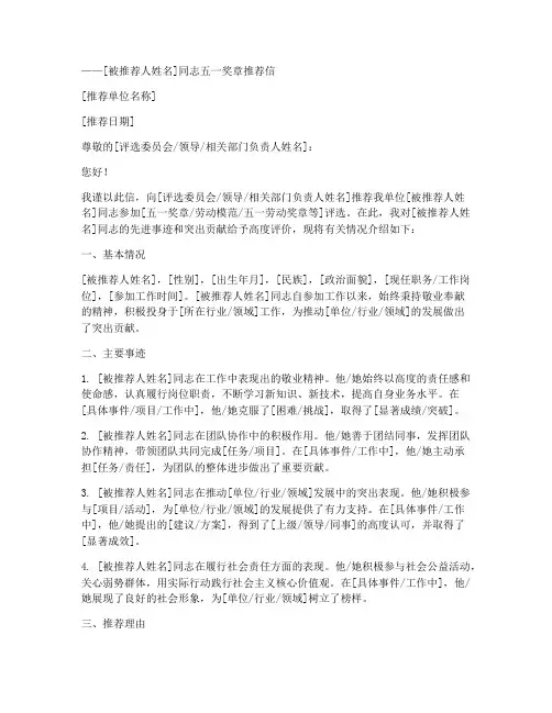 五一奖章推荐信格式模板