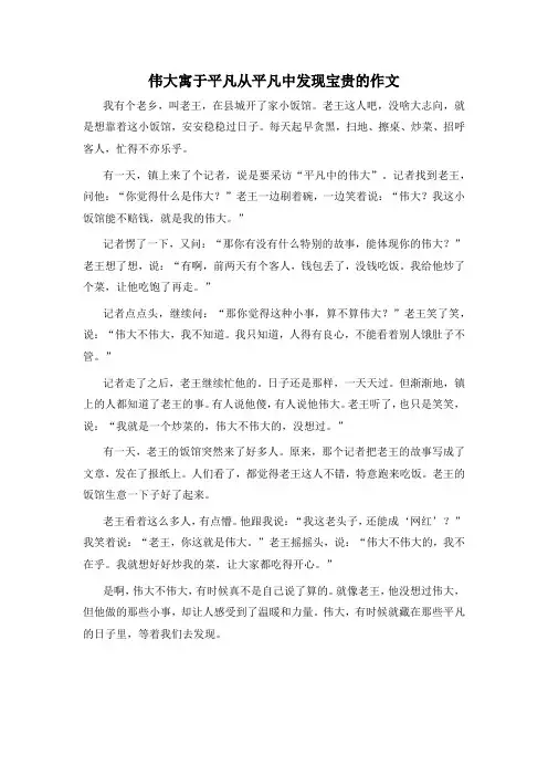 伟大寓于平凡从平凡中发现宝贵的作文