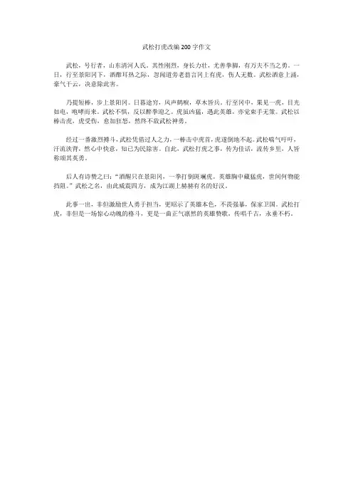 武松打虎改编200字作文