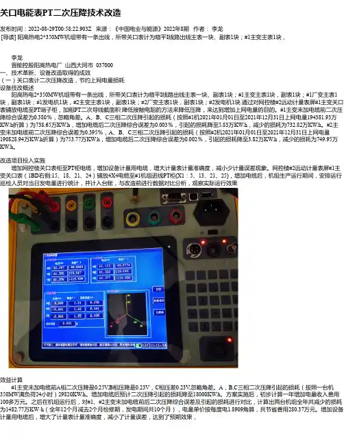 关口电能表PT二次压降技术改造