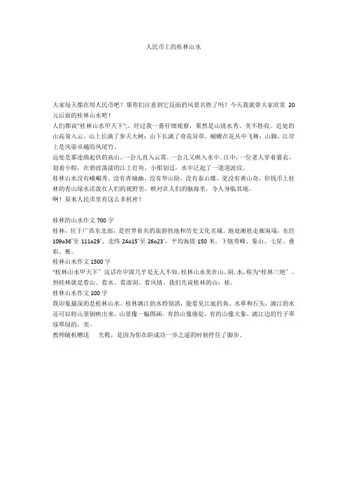 人民币上的桂林山水
