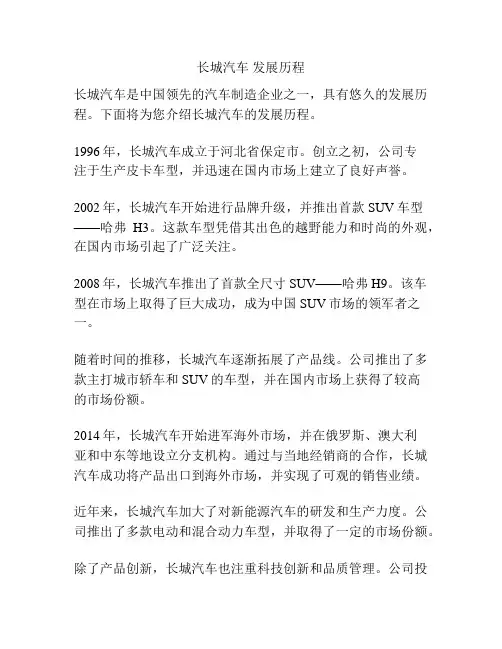 长城汽车 发展历程