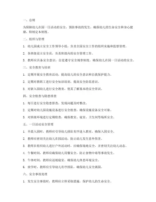 小班一日活动安全管理制度
