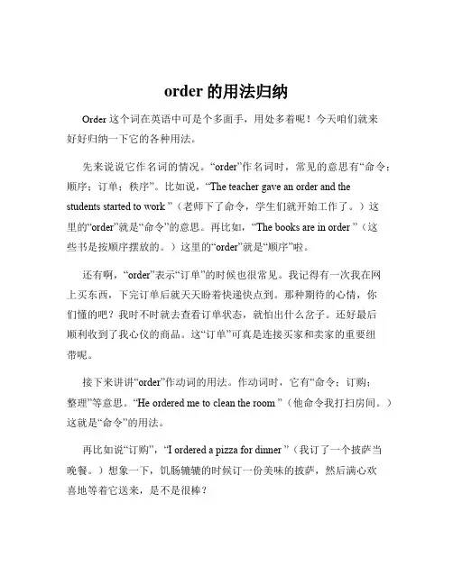 order的用法归纳