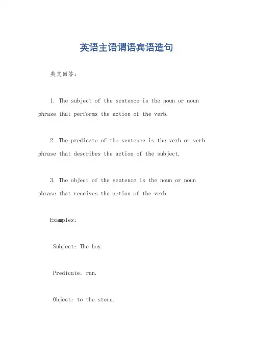 英语主语谓语宾语造句