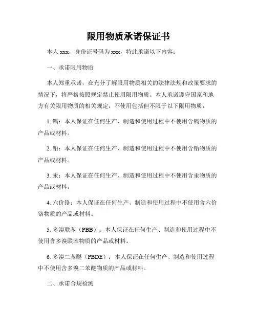 限用物质承诺保证书