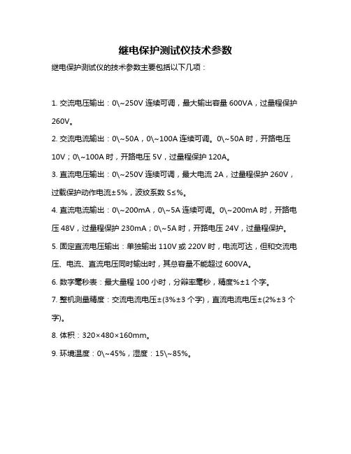 继电保护测试仪技术参数