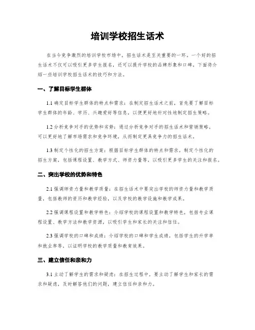 培训学校招生话术