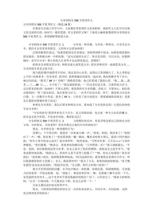 分享的快乐500字优秀作文
