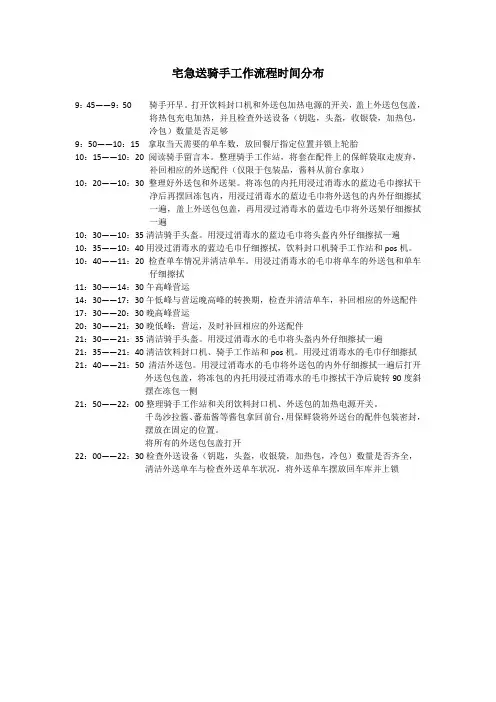 宅急送工作流程分布